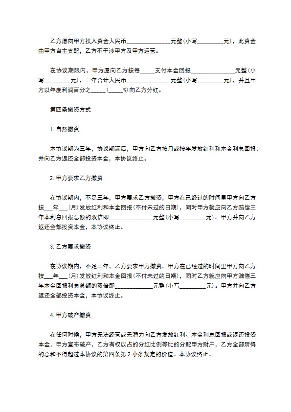 2023年合伙人协议范本模板（优质9篇）