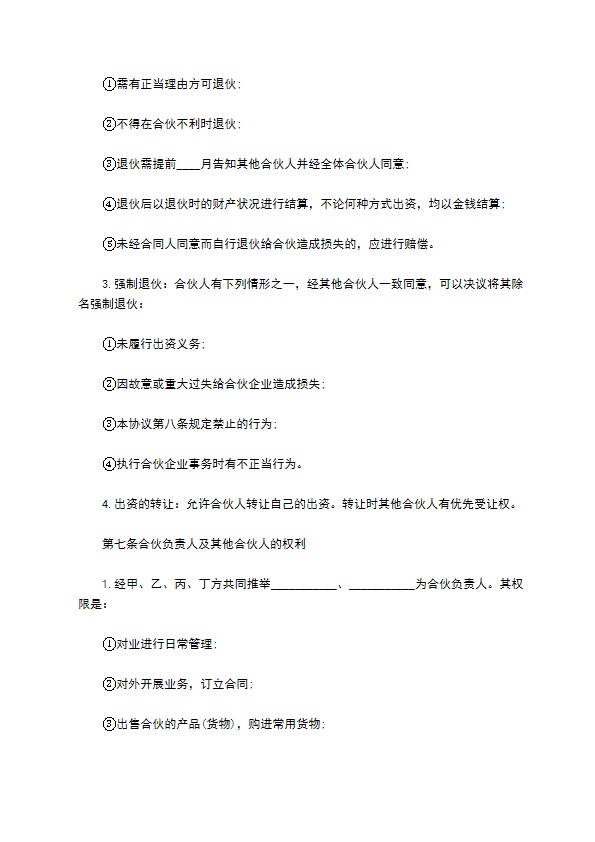2023年合伙人协议范本模板（优质9篇）