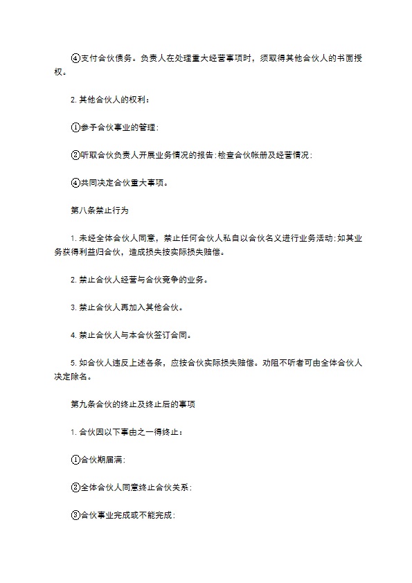 2023年合伙人协议范本模板（优质9篇）