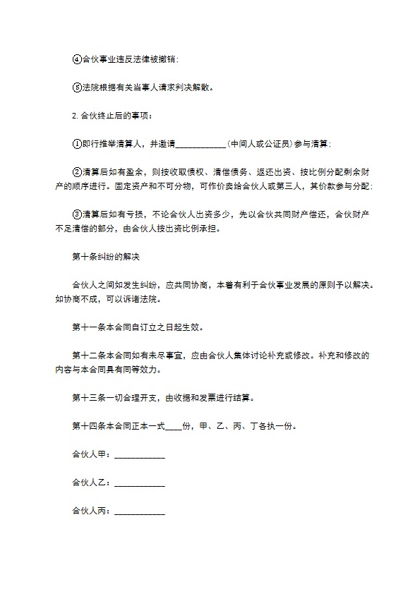 2023年合伙人协议范本模板（优质9篇）