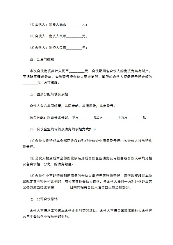 2023年合伙人协议范本模板（优质9篇）