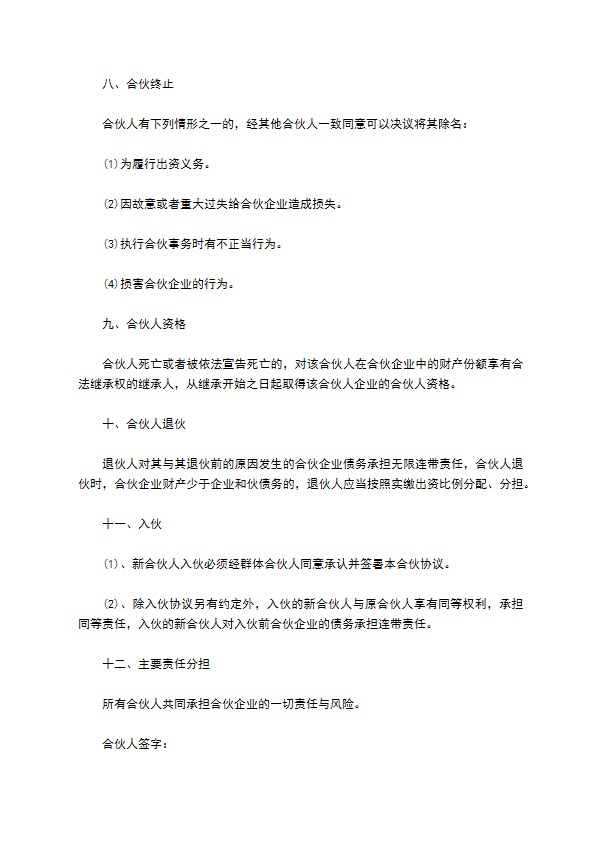 2023年合伙人协议范本模板（优质9篇）