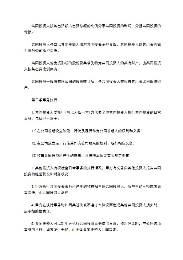 2023年合伙人协议范本模板（优质9篇）