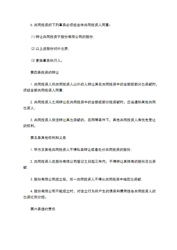 2023年合伙人协议范本模板（优质9篇）