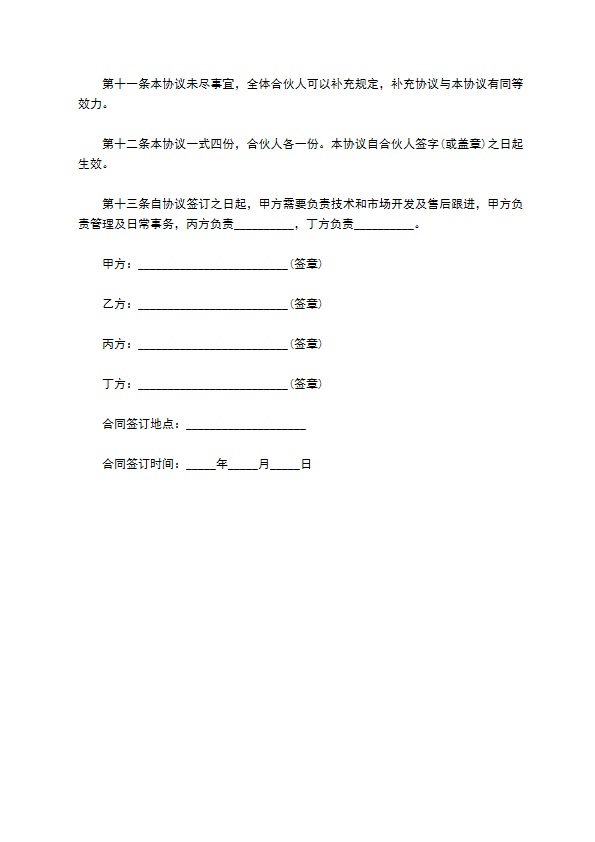 2023年合伙协议怎么起草（10篇完整版）