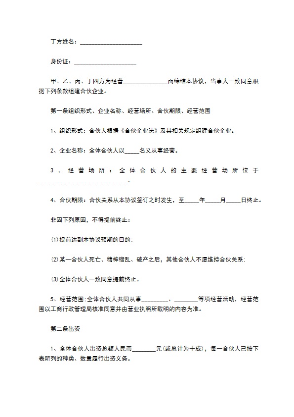 2023年合作协议书如何写（律师精选10篇）