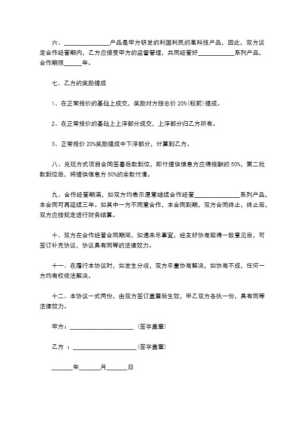 合伙经营协议合同书样本（11篇常用版）