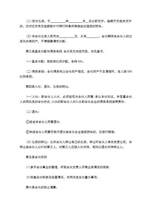 合作协议书参考样式7篇