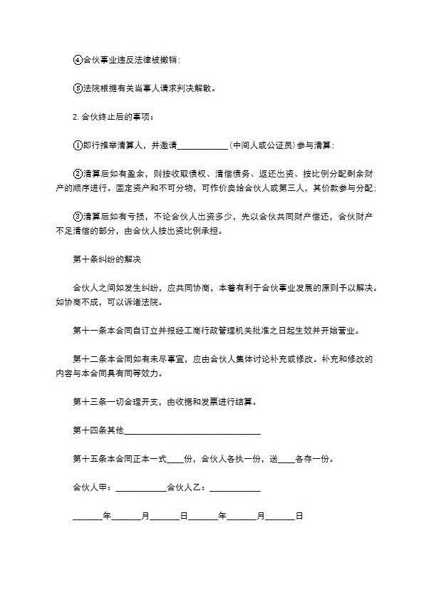 合作协议书参考样式7篇