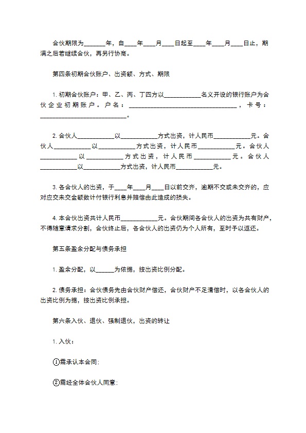 合作协议书模板（9篇合集）