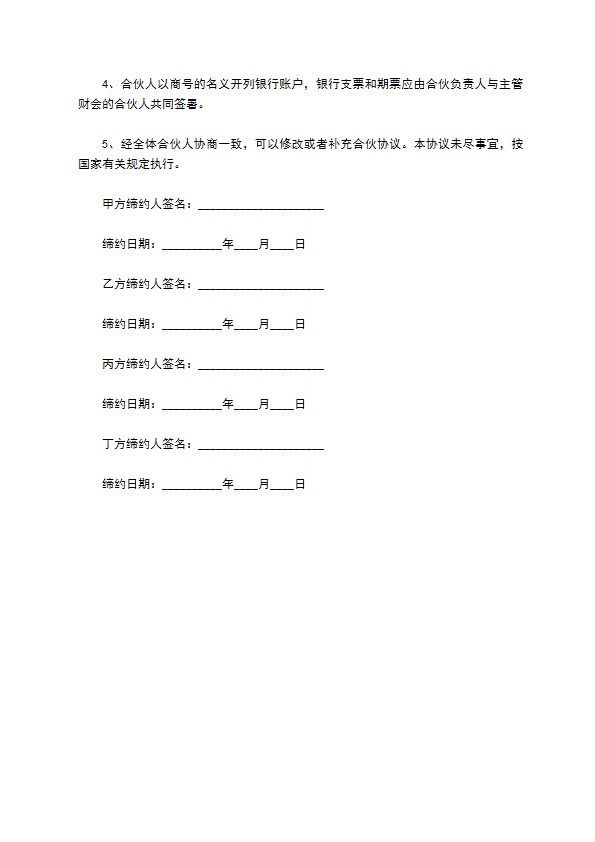 合作协议合同书范文（优质7篇）