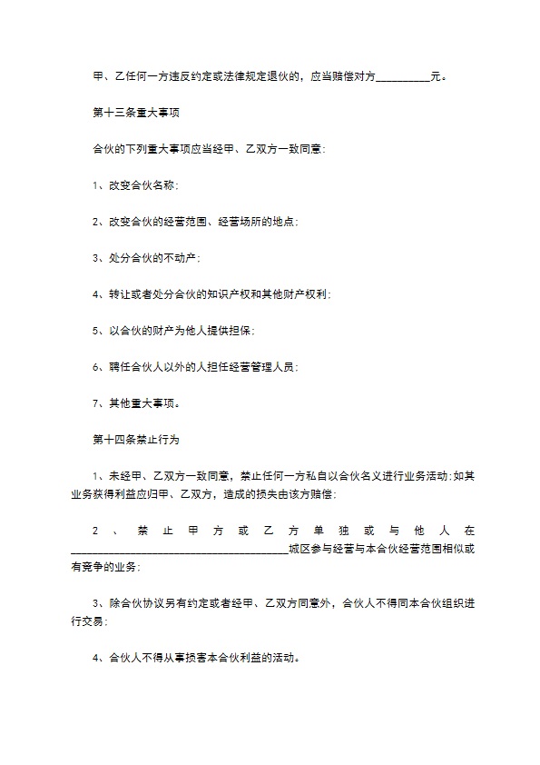 合作协议如何写（律师精选12篇）