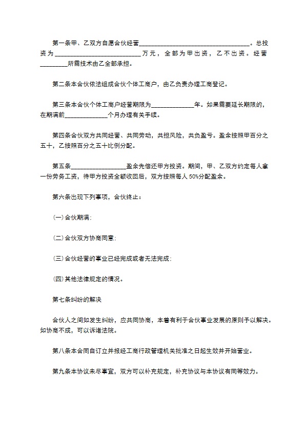 合作协议格式（律师精选7篇）