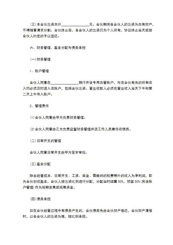 合作协议格式（律师精选7篇）