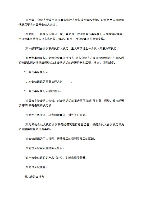 合作协议格式（律师精选7篇）