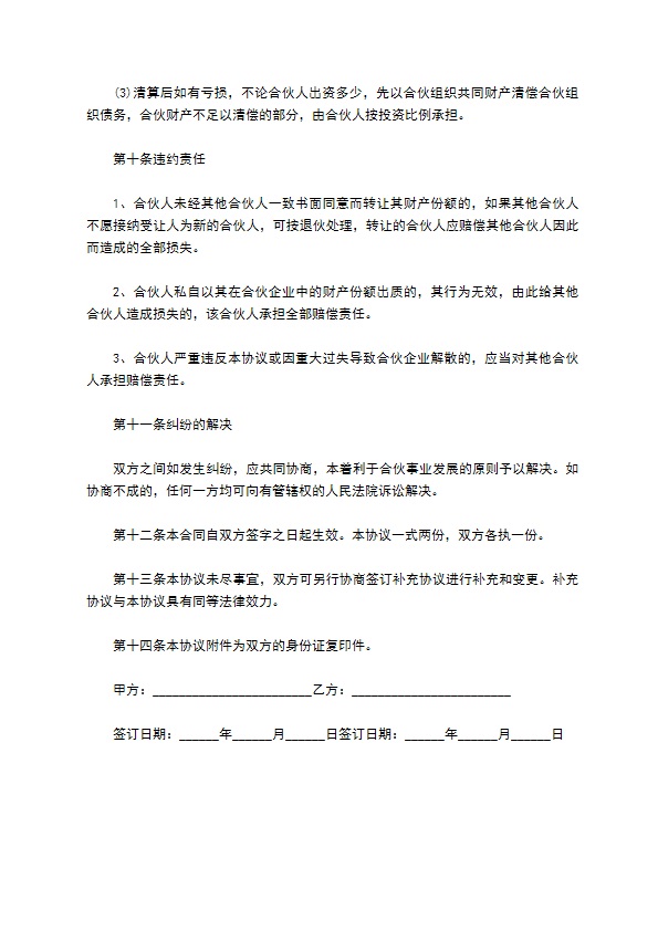 合作协议格式（律师精选7篇）