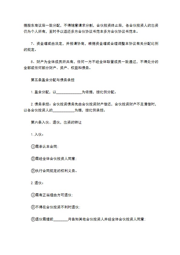 合作协议格式（律师精选7篇）