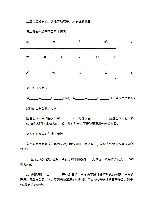 新版企业合伙协议样本（优质13篇）