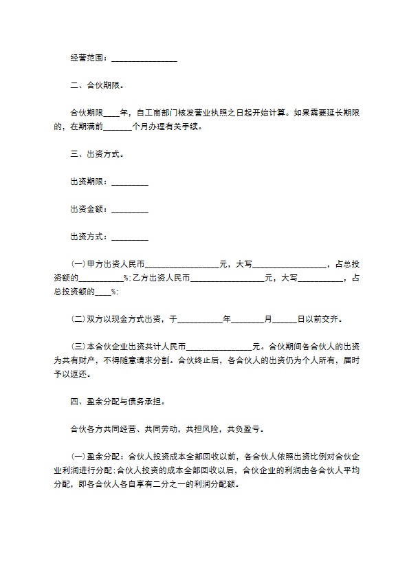 新版企业合伙协议样本（优质13篇）