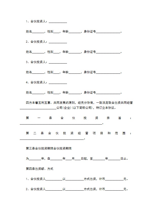 新版合作协议书怎么写（12篇集锦）