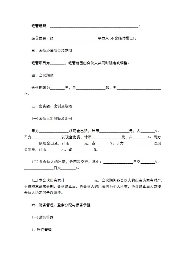 新编企业合伙协议如何写（11篇专业版）