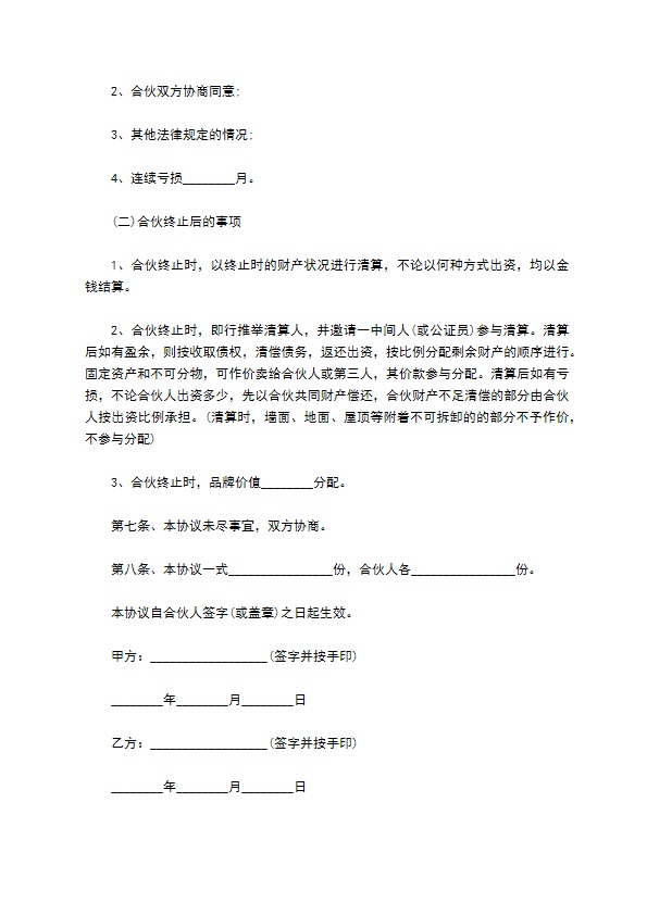 新编企业合伙协议样本（律师精选6篇）