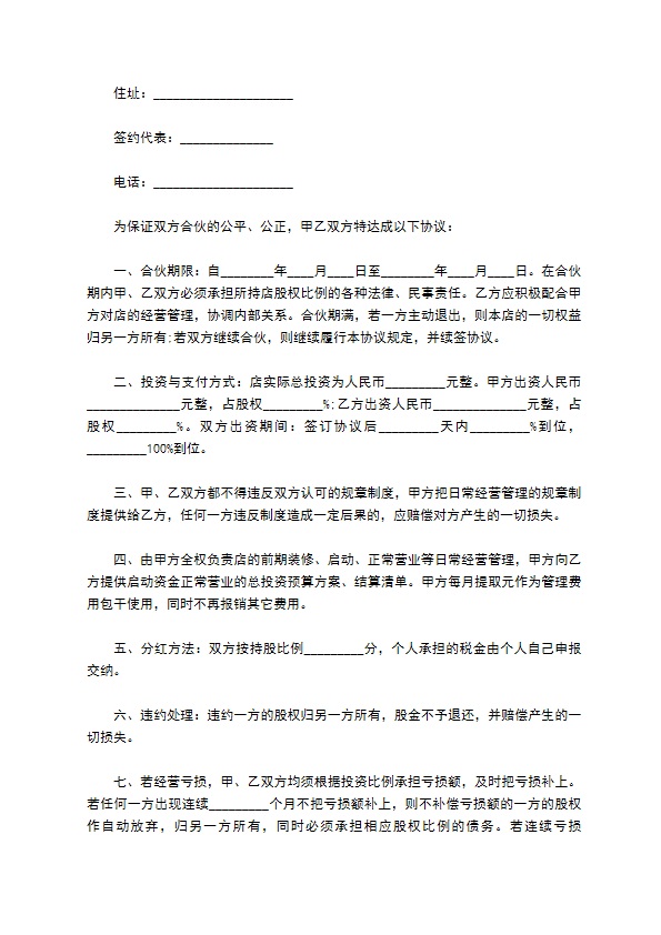 新编合作协议书范文（13篇合集）