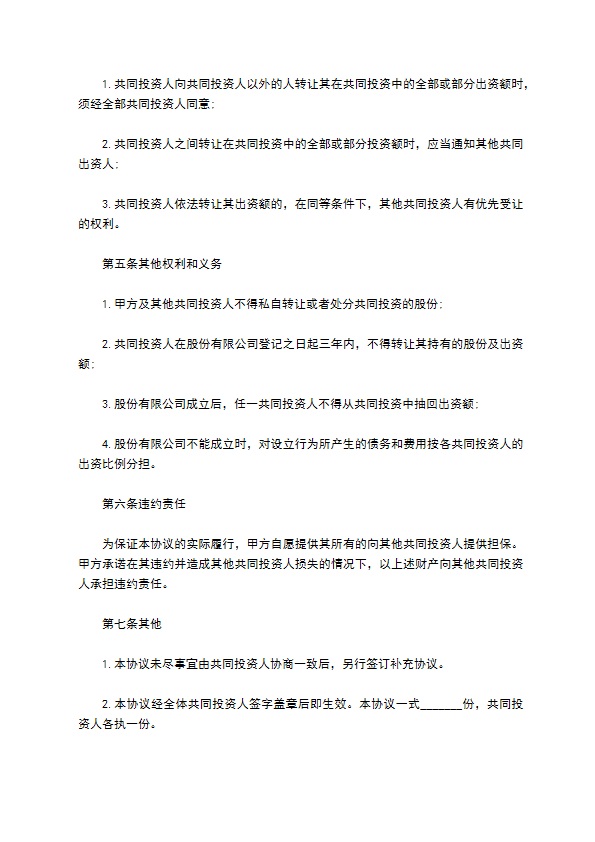 新编合作协议书范文（13篇合集）