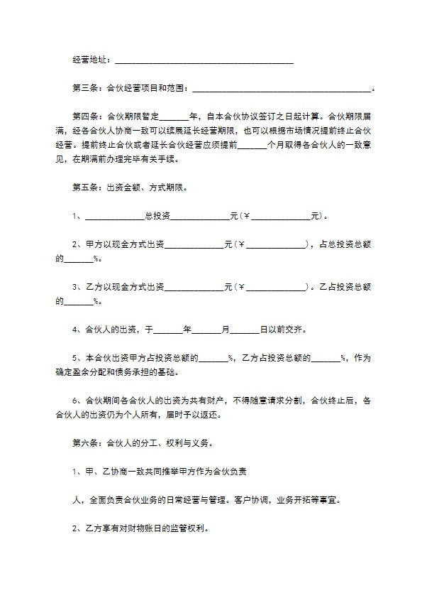 新编合作协议书范文（13篇合集）