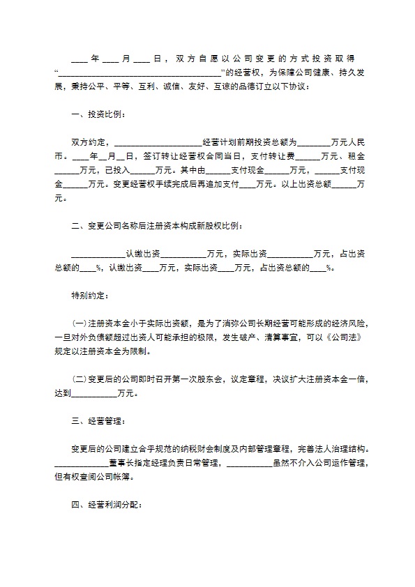 新编合作协议书范文（13篇合集）