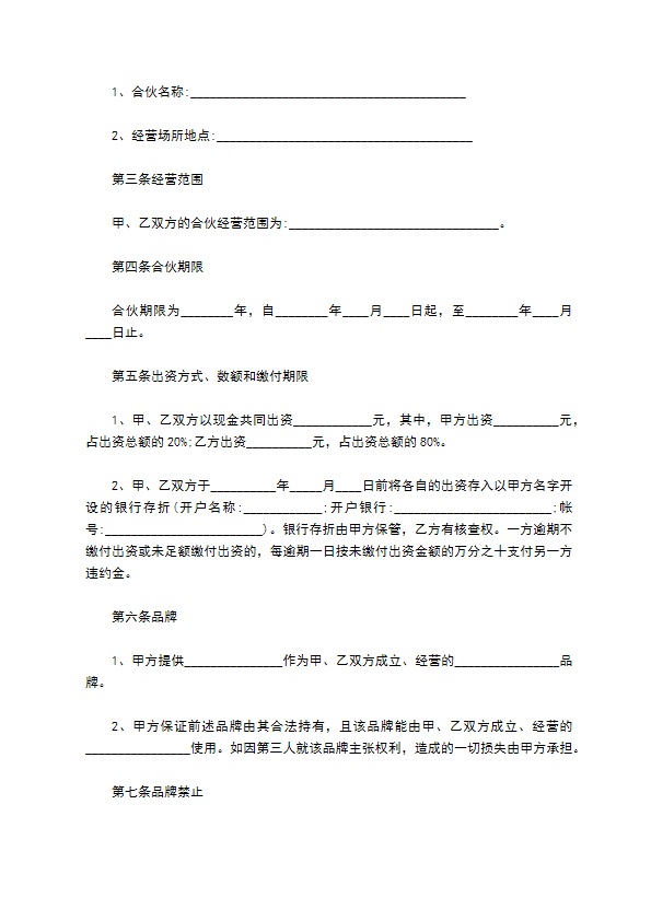 新编合作协议书范文（13篇合集）