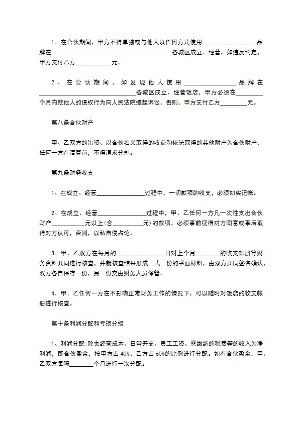 新编合作协议书范文（13篇合集）