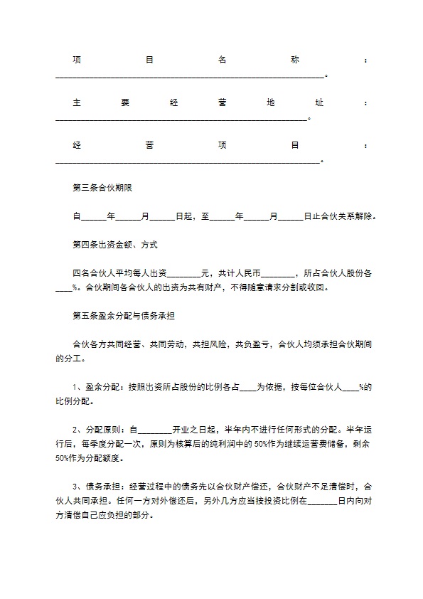 最新合伙协议书参考样式（律师精选9篇）