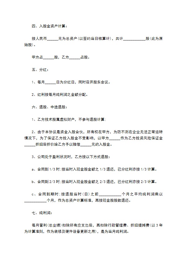 最新合伙协议书参考样式（律师精选9篇）