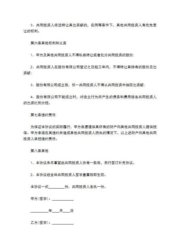 最新合伙经营协议参考样本8篇