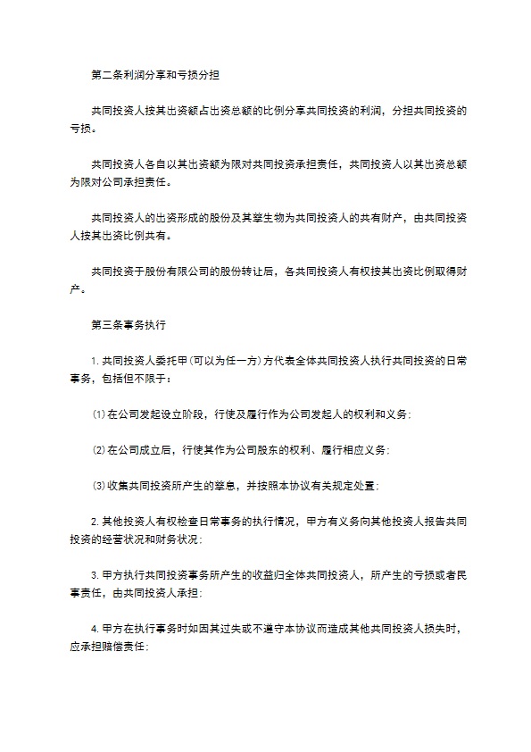 正规共同合伙经营协议书参考样本（5篇合集）