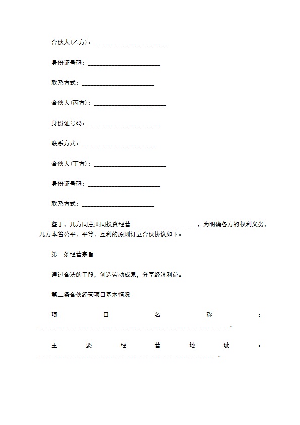 正规合作协议书参考样本5篇