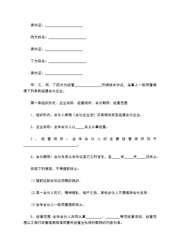 正规合作协议书（精选6篇）