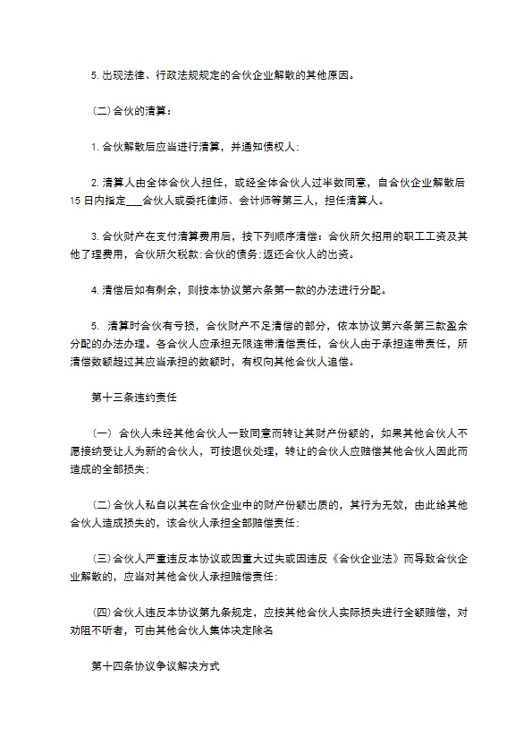 正规合作协议合同书怎么起草（律师精选12篇）