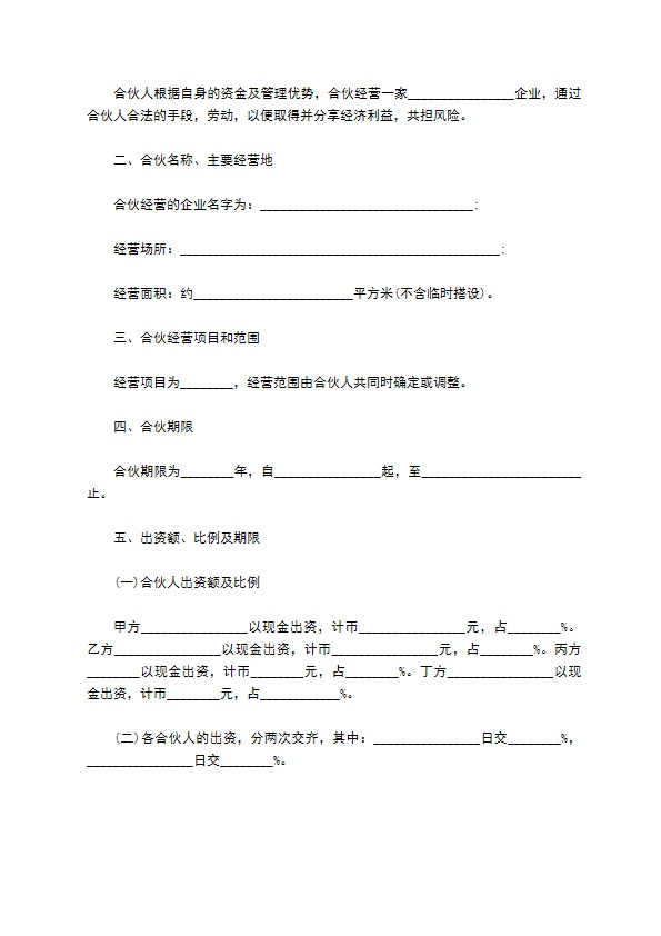 正规合作经营协议范文（10篇集锦）