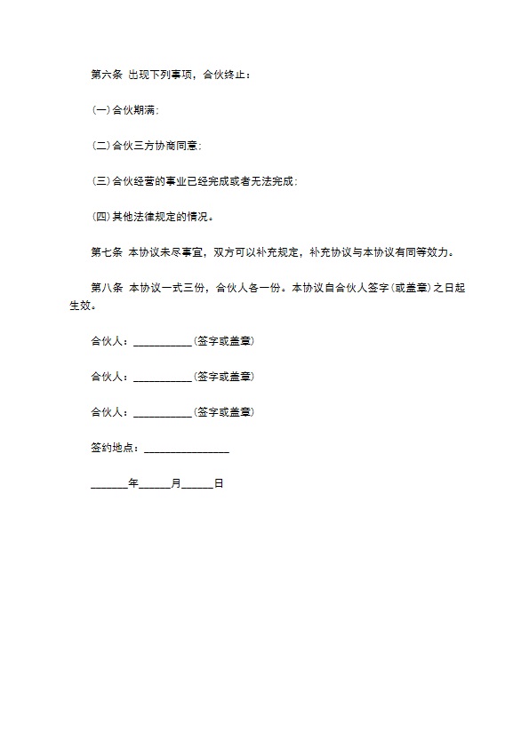 淘宝家具网店合伙经营合同