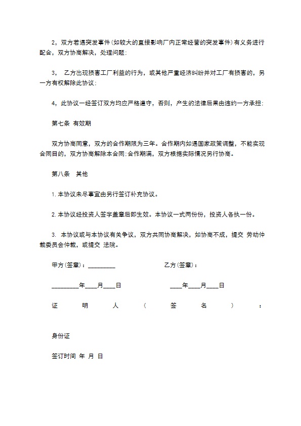 砖厂合作办厂协议书通用版样书