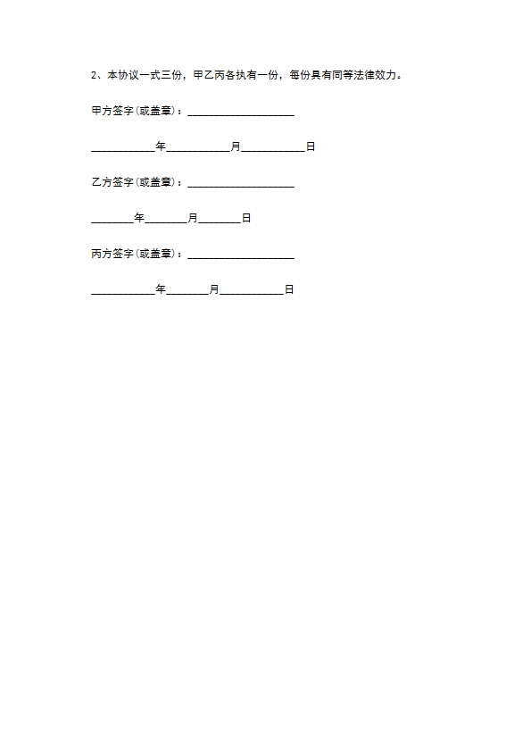 简单团建合伙合同