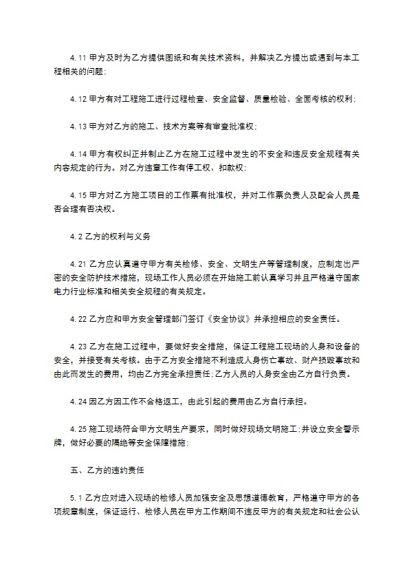 二手指示器维修合同 二手指示器维修合同