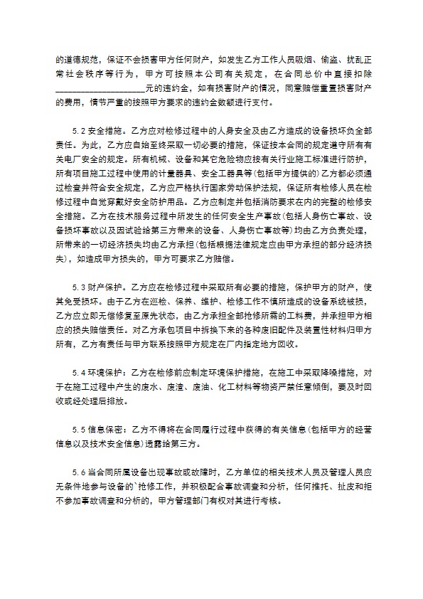 二手指示器维修合同 二手指示器维修合同