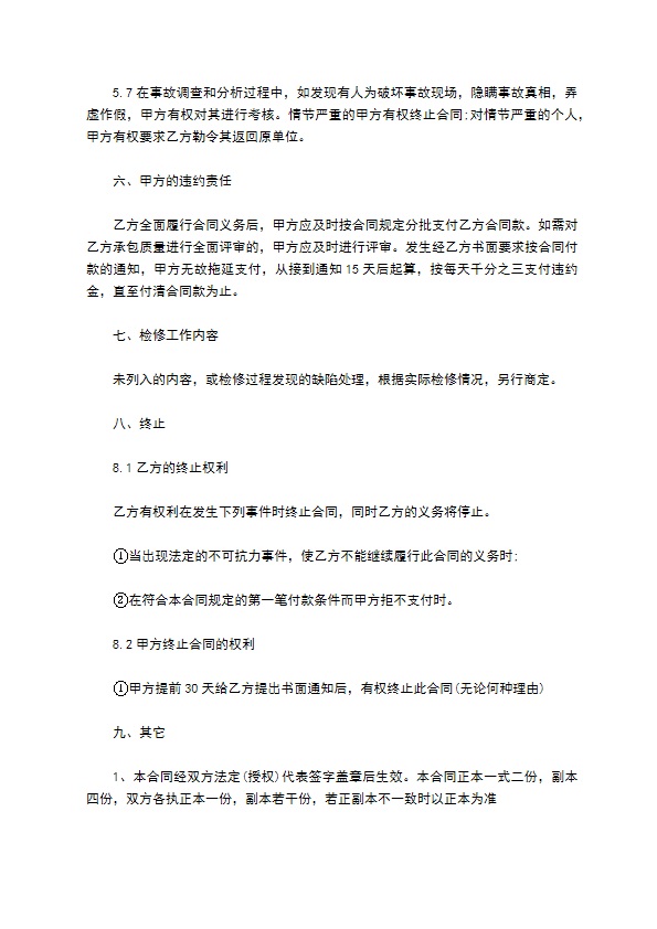 二手指示器维修合同 二手指示器维修合同