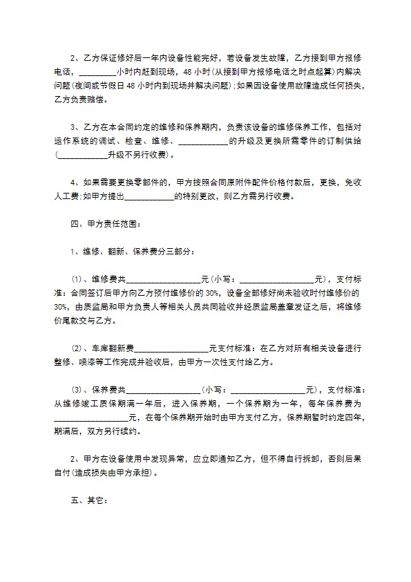 二手智能遥控器维修合同 二手智能遥控器维修合同