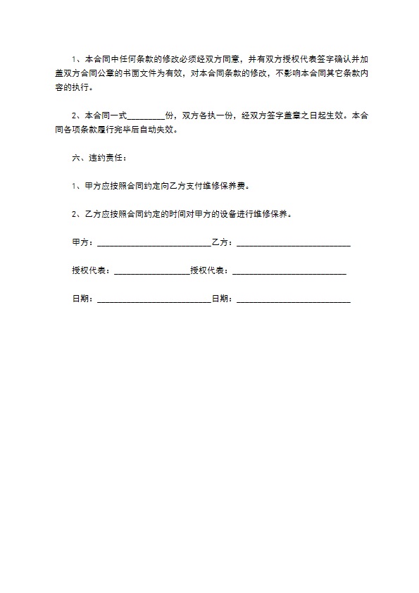 二手智能遥控器维修合同 二手智能遥控器维修合同