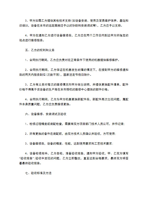 二手机床工具灯维修合同
