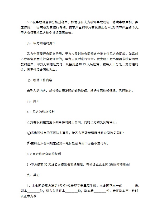 二手白光熔锡炉维修合同